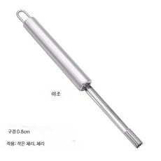 과일 심지 제거기 열매 씨 리무버 대추 사과 배 가운데 따개 D_0.8cm 구멍 체리 추천, 1개