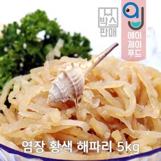 실중량 5kg 추가 첨가없는 염장 해파리 박스 (백색 황색 샌드 펄 해파리몸살 해파리몸채 해파리냉채 냉채족발 대용량 업소용 도매용 박스해파리), 선택01. 염장 황색 해파리 5kg, 1개