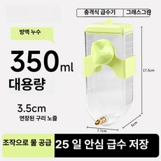 조류 애완 급식기 세트 사료통 물통 결합형 추천, 1개, 그래스그린 350ml 충격방지, 1L