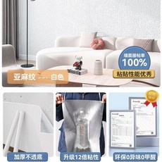自粘牆貼 3D立體紋理壁紙 防水防潮 臥室客廳裝飾, 寬50厘米*10米長【萬牆皆可貼】,亞麻白色【加厚爆粘款】十倍粘性