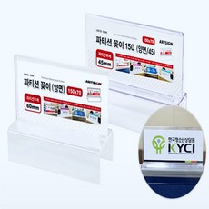 한스온 칸막이 거치식 투명 안내 표지판 네임택 홀더 사무실명패, 60(0059)