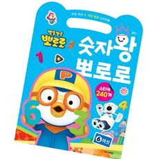 돈스텔 수개념 숫자왕 뽀로로