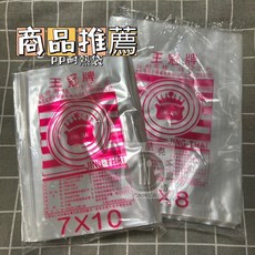 王冠牌 PP 耐熱袋 450G 塑膠袋 - 多規格市場袋/清潔袋/平口袋, 1個, 【PP袋】10X15(30cm*45cm