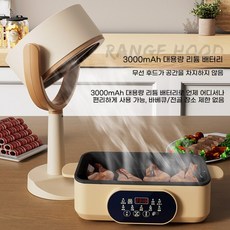 PYHO 가정용 미니 후드 휴대용 훠궈 삼겹살 후드, 단순배송상품, 베이지