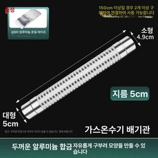 자바라 보일러 급배기 1개 배기 감압밸브, 클래식 5cm 길이1.5m 포함