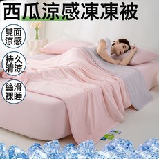 a類冰淇淋涼感絲夏被空調被夏季冰絲涼感被宿舍薄款被子可機水洗, 商超品質【粉拼灰】母嬰可用-絲滑親膚