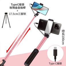 線控自拍桿 帶後視鏡 鋁合金 線控自拍桿 自拍棒 鋁合金 線控 直播神器 3.5mm自拍桿 TypeC自拍桿, 1個, TypeC自拍桿玫瑰金+17cm三腳架