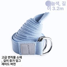 루멘온 요가 스트레칭 무탄력 밴드 자세 교정 운동용, 1개, 스카이 블루 3.2m 폭 3.8cm