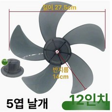 16인치 18인치 선풍기 메탈 엔틱 업소용 가정용, 12인치 5날 약풍 블랙, 기본 색상