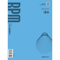 개념원리 RPM 대수(2026), 수학, 고등 2학년