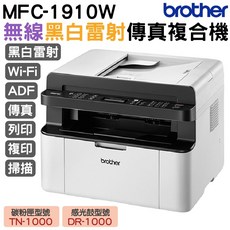 Brother MFC-1910W 無線黑白雷射傳真複合機 (具備Wi-Fi、ADF自動送稿器、傳真、列印、影印、掃描功能)