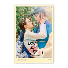 BOOKLOGCOMPANY 戀慕 1：韓熙貞 劇本集, 韓熙貞