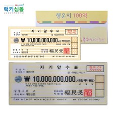 [럭키심볼] 행운의 3D 단면지폐 5종 감사선물/고객관리/이색선물/이벤트선물/기념지폐, 03.행운의 3D 단면지폐 100억