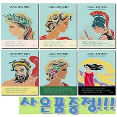 뇌과학자 정재승이 추천하는 신화 읽기 - 파랑새 그리스 로마 신화 1~6 세트 (전6권) (양장본) + 모닝글로리 파스텔 형광펜 6색 세트 증정!!