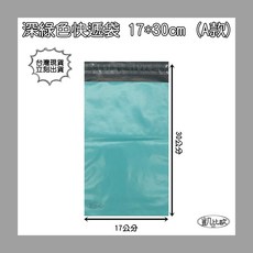 凱比歐 深綠色快遞袋, 1個, 深綠 A：17x30cm