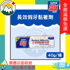 飛特登 長效假牙黏著劑 條 40g, 1個, 長效假牙黏著劑 40g