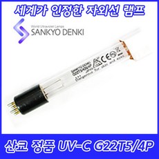 UVC TUV 산쿄자외선 살균용 G22T5-4P 물 공기살균램프 정품 일본 22W 4핀, 산쿄 UV-C G22T5/4P, 1개