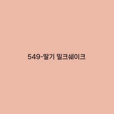 일본 수입 페인트 벽지 재착색 개조 환경 보호, 2000ml, 딸기 밀크쉐이크
