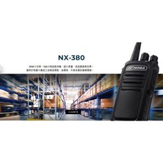 HORA NX-380 對講機 10W 大功率 120小時超長待機 IP67防水, 1個, NX-380(贈原廠耳塞耳機)