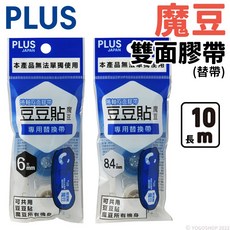 PLUS 豆豆貼 魔豆替換帶 捲軸雙面膠帶 立可貼, TG-1111R 寬6mm,一個入