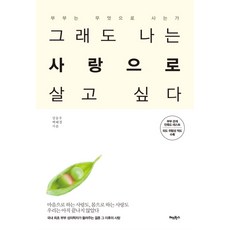 그래도 나는 사랑으로 살고 싶다:부부는 무엇으로 사는가, 레드박스