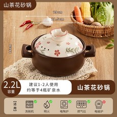 山茶花 陶瓷燉鍋 2.2L 適用瓦斯爐, 1個, 棕色 山茶花 帶蓋雙耳砂鍋, 29cm