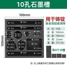 11孔 A款 石墨槽 熔鍊鑄錠 耐高溫, 1個, 10孔4卡槽
