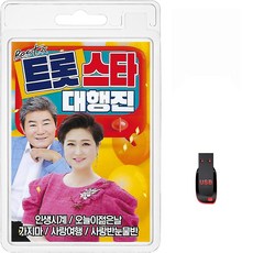 트롯스타 대행진, 1개, 1USB