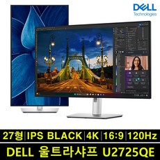 [DELL] 델 울트라샤프 120Hz UHD 4K IPS 블랙 패널 썬더볼트 지원 PIVOT, DELL2725, 680mm
