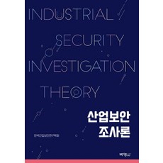 PAKYOUNGSA 產業安全調查論, 韓國產業安全研究學會