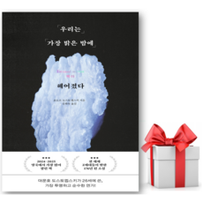 (사은품) 우리는 가장 밝은 밤에 헤어졌다 : 도스토옙스키 단편 백아 - 표도르 도스토옙스키 저자(글) 김희숙 번역 - 씨엔케이플러스