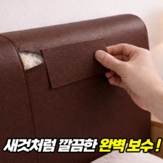 룸앤업 찢김방지 가죽 보수 시트지 2p, 브라운