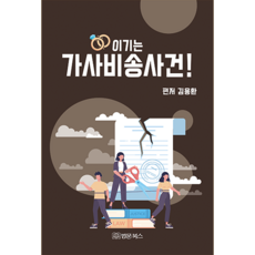 이기는 가사비송사건