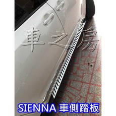 車之房 TOYOTA SIENNA 專用 2012-2017年 車側踏板 防滑設計, 烤漆