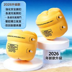 YOUFU PLASTIC 2026新款升級成人兒童游泳手臂圈 雙氣囊設計 巨大浮力, 運動黃1對2只更加安全環保:如圖所示, 1個
