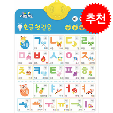 요미몬 사운드차트 한글 첫걸음 + 쁘띠수첩 증정, 유비윈, 도서