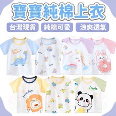 寶寶純棉上衣 嬰兒夏日短袖T恤 透氣涼爽