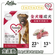 1st Choice 瑪丁 全犬種成犬 低敏羊肉配方 低敏羊肉 狗糧 狗飼料, 11kg, 1袋