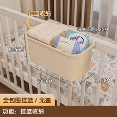 婴儿床收纳挂篮 婴儿床 婴儿收纳挂篮 床边 床头 宝宝尿布收纳盒 围栏 尿不湿收纳袋 挂袋 婴儿床收纳挂, 1個, 奶油白-全包圍掛籃  收納