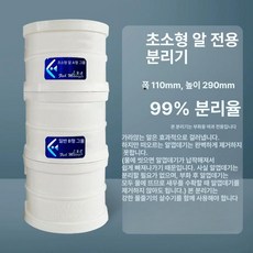 브라인에그용 2단 분리 아쿠아마스터 플러그인 대형, 초세 알 큰 110mm 분리율 99, 1개, 1L