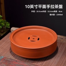 潮州直身手工手拉茶盤家用手工圓形紅泥家用茶臺蓄水茶海功夫茶池, 10英寸平面手拉茶盤, 1個