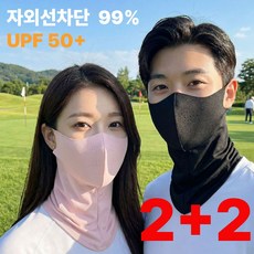 루시아 자외선차단 쿨 스포츠 마스크, 4개, 블랙2+핑크2