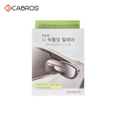카브로스 락폴딩 릴레이 전차종 배선연결 타입 DIY 사이드미러, 1세트