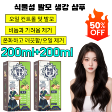 200ml+200ml 식물성 발모 생강 샴푸 진저 스캘프 케어 샴푸 온화하고 깨끗함/오일 제거, 4개&오일제거(200ml), 200ml