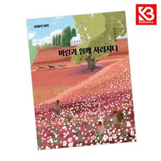 카드10%+책갈피) 바람과 함께 사라지다(세계문학그림책)(양장본 Hardcover)