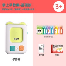 時光學雙語啓蒙掌上早教機3-6歲幼兒中英雙語認知啓蒙智能點讀, 掌上早教機-基礎款:1個