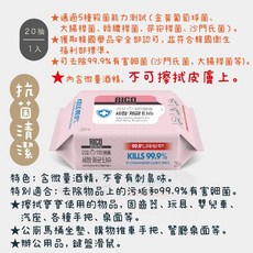RICO Baby 潔淨濕紙巾 20抽 無蓋設計 99.9%潔淨力 物品清潔專用, 1個, 【抗菌】抗菌濕紙巾-20抽-無蓋, 20張, 58g
