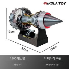 비행기 엔진모형 실린더 터빈 장식품 창의교육용 조립식 항공기 과학 교구, 1개, 부티크 롤 24cm 1500rpm