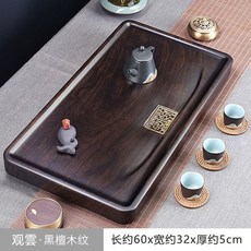 黑檀木實木茶盤 - 功夫茶具托盤，家用客廳排水式小型茶臺, 黑檀紋觀雲（60*32*5, 1個