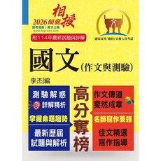 鼎文 • 書本熊 國文(作文與測驗) T5A01：9786263508965